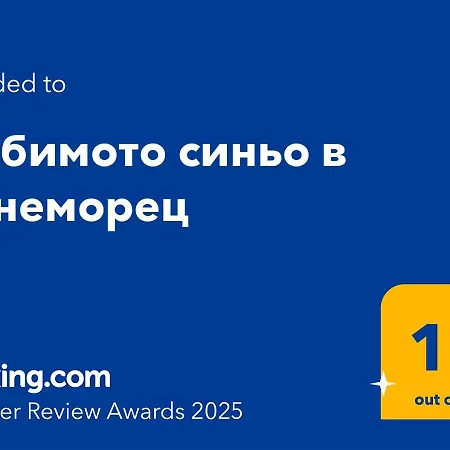 Apartament любимото синьо в
